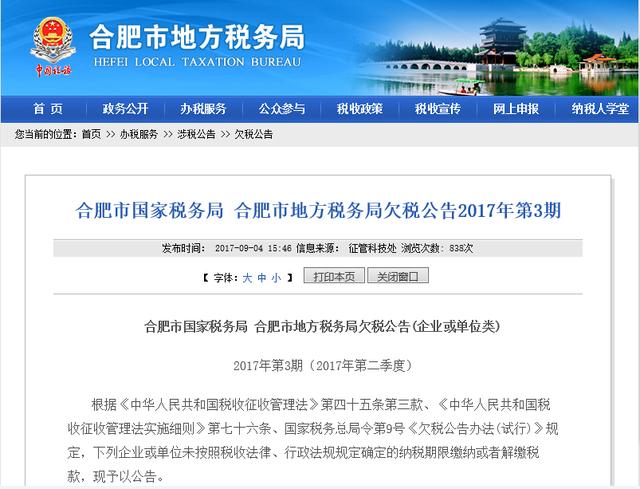 拟收购标的上欠税名单 盛运环保知情涉嫌信披隐瞒 拟收购标的上欠税名单 盛运环保知情涉嫌信披隐瞒