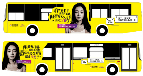 全国公交车“双十一”换新装 苏宁扎心文案“让拼更值得” 全国公交车“双十一”换新装 苏宁扎心文案“让拼更值得”
