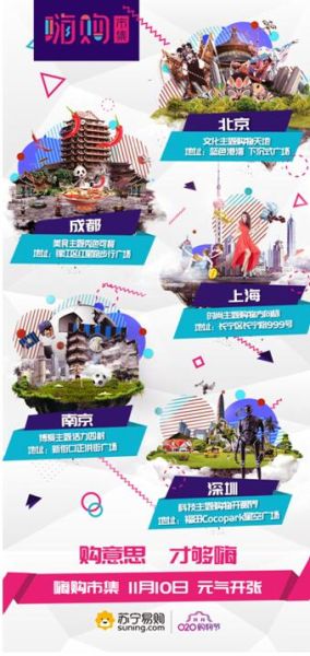 双十一新物种表现抢眼 苏宁嗨购市集引来国米球星 双十一新物种表现抢眼 苏宁嗨购市集引来国米球星