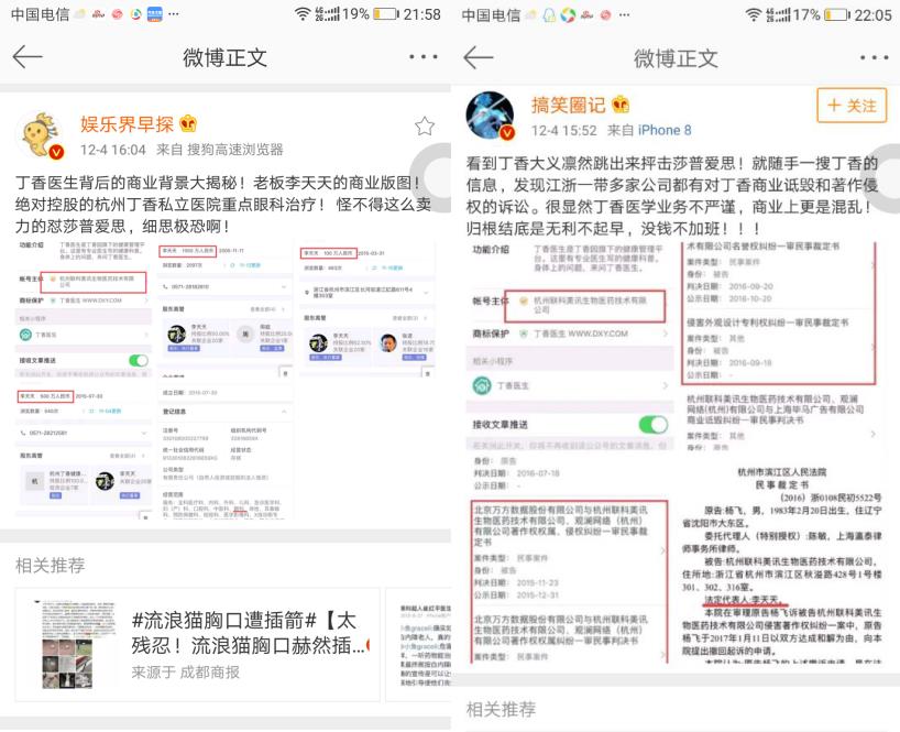 莎普爱思被“黑”成谜 丁香医生被滴“眼药” 莎普爱思被“黑”成谜 丁香医生被滴“眼药”