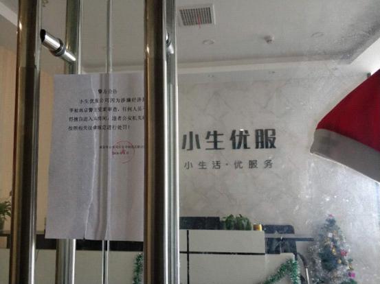 张小雷自首引发多米诺效应 南京多家“类钱宝”平台人去楼空 张小雷自首引发多米诺效应 南京多家“类钱宝”平台人去楼空