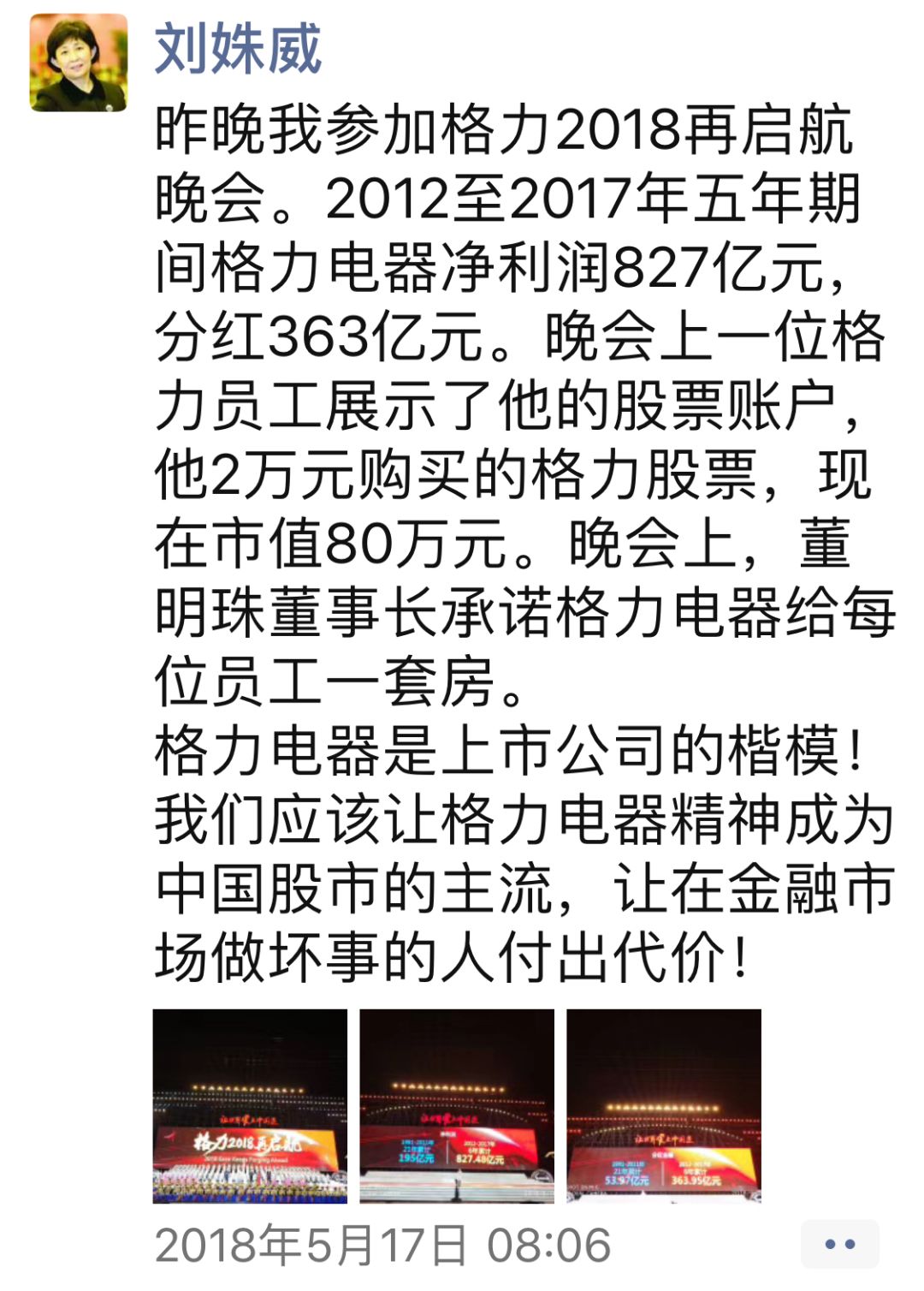 董明珠迈出连任第一步 “闺蜜”刘姝威也来参选独董 董明珠迈出连任第一步 “闺蜜”刘姝威也来参选独董