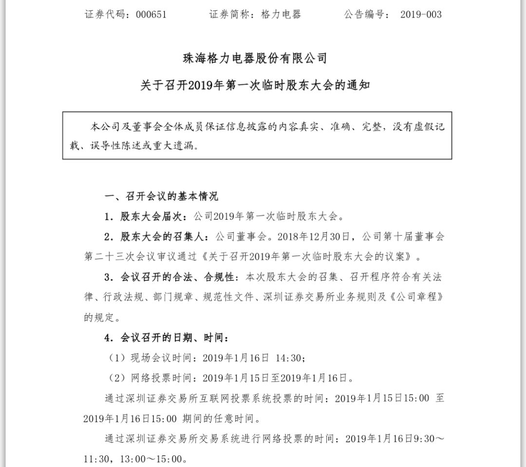 董明珠迈出连任第一步 “闺蜜”刘姝威也来参选独董 董明珠迈出连任第一步 “闺蜜”刘姝威也来参选独董