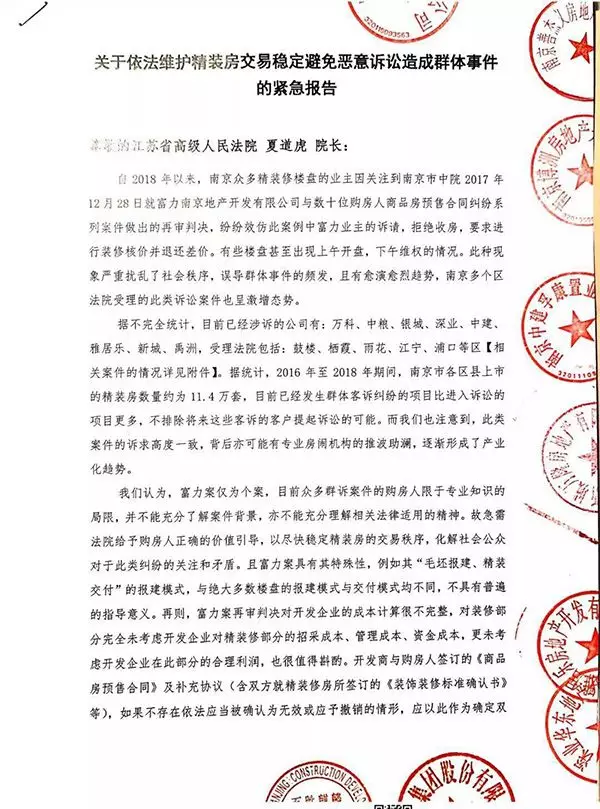 南京开发商联手“逼宫”省高院:慎重处理精装房诉讼 南京开发商联手“逼宫”省高院:慎重处理精装房诉讼