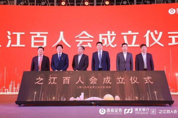 2019浙商资本年会在杭成功举办 2019浙商资本年会在杭成功举办