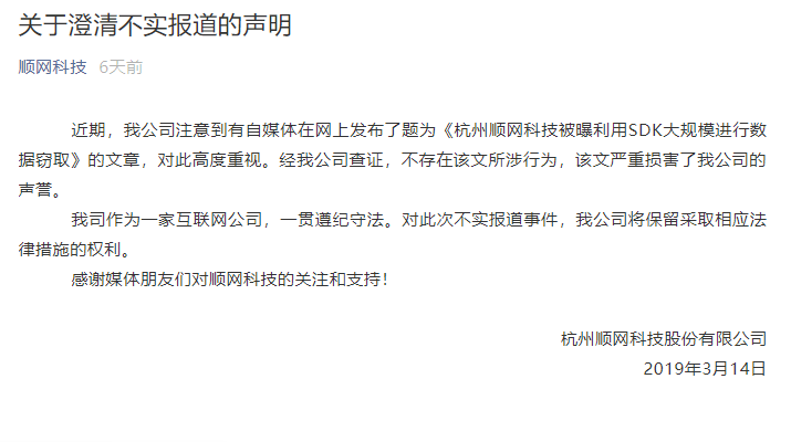 国际顶级软件公司研报称顺网科技涉嫌秘密搜集个人信息 国际顶级软件公司研报称顺网科技涉嫌秘密搜集个人信息