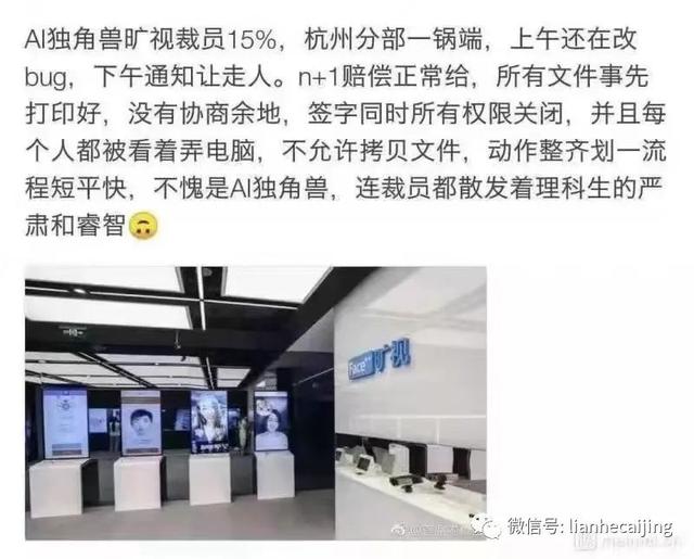 蚂蚁金服参投的AI独角兽旷视杭州分部人去楼空?杭州市长刚实地调研 蚂蚁金服参投的AI独角兽旷视杭州分部人去楼空?杭州市长刚实地调研