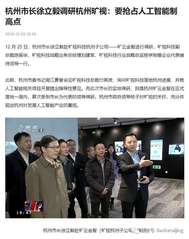 蚂蚁金服参投的AI独角兽旷视杭州分部人去楼空?杭州市长刚实地调研 蚂蚁金服参投的AI独角兽旷视杭州分部人去楼空?杭州市长刚实地调研