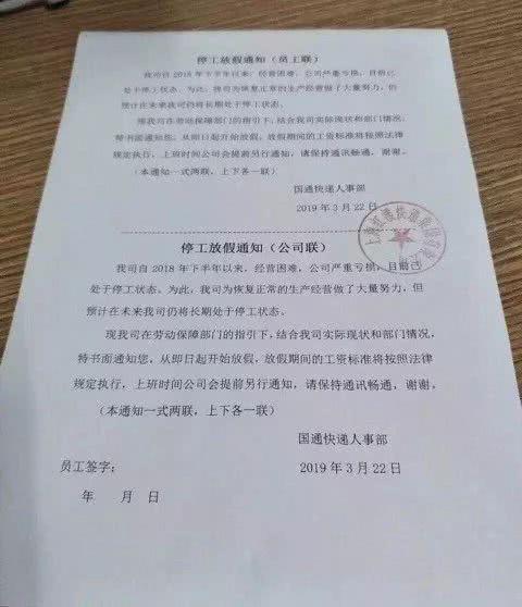 国通快递被曝严重亏损员工停工放假 实控人被限制消费了 国通快递被曝严重亏损员工停工放假 实控人被限制消费了