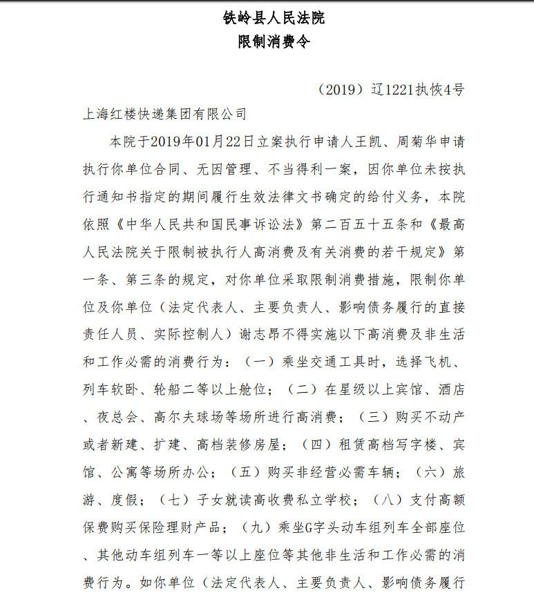 国通快递被曝严重亏损员工停工放假 实控人被限制消费了 国通快递被曝严重亏损员工停工放假 实控人被限制消费了