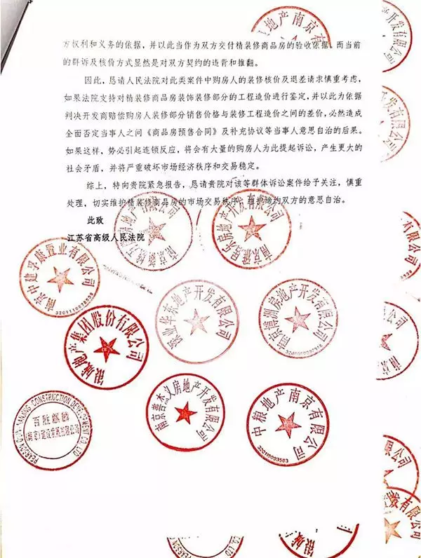 南京开发商联手“逼宫”省高院:慎重处理精装房诉讼 南京开发商联手“逼宫”省高院:慎重处理精装房诉讼