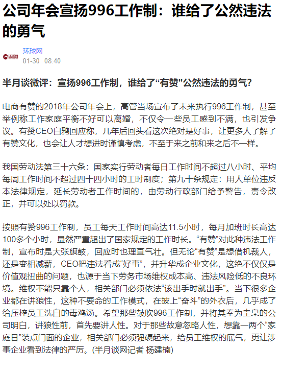 遭官媒狠批违反劳动法的有赞立案调查结果有了:没有执行“996工作制” 遭官媒狠批违反劳动法的有赞立案调查结果有了:没有执行“996工作制”