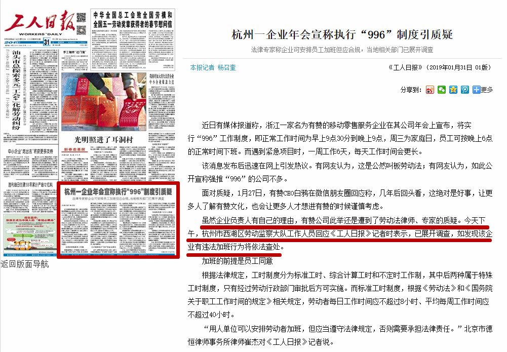 遭官媒狠批违反劳动法的有赞立案调查结果有了:没有执行“996工作制” 遭官媒狠批违反劳动法的有赞立案调查结果有了:没有执行“996工作制”