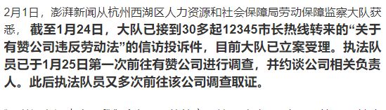 遭官媒狠批违反劳动法的有赞立案调查结果有了:没有执行“996工作制” 遭官媒狠批违反劳动法的有赞立案调查结果有了:没有执行“996工作制”