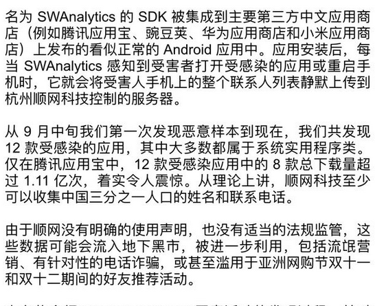 国际顶级软件公司研报称顺网科技涉嫌秘密搜集个人信息 国际顶级软件公司研报称顺网科技涉嫌秘密搜集个人信息