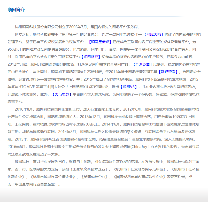 国际顶级软件公司研报称顺网科技涉嫌秘密搜集个人信息 国际顶级软件公司研报称顺网科技涉嫌秘密搜集个人信息