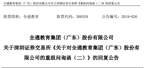 全通教育二次回复深交所 “吴晓波频道”曾40万买粉丝 全通教育二次回复深交所 “吴晓波频道”曾40万买粉丝