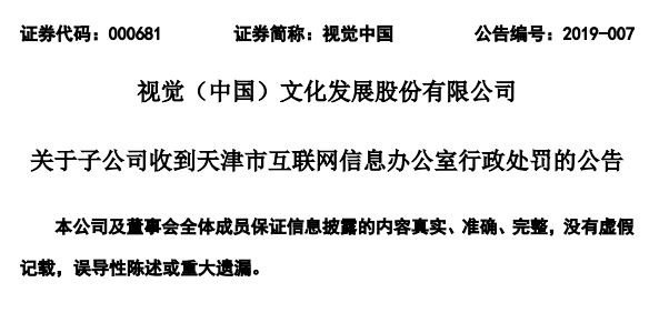 年赚3亿的视觉中国被罚30万 外籍高管和央视所称“维权敲诈”怎么解? 年赚3亿的视觉中国被罚30万 外籍高管和央视所称“维权敲诈”怎么解?