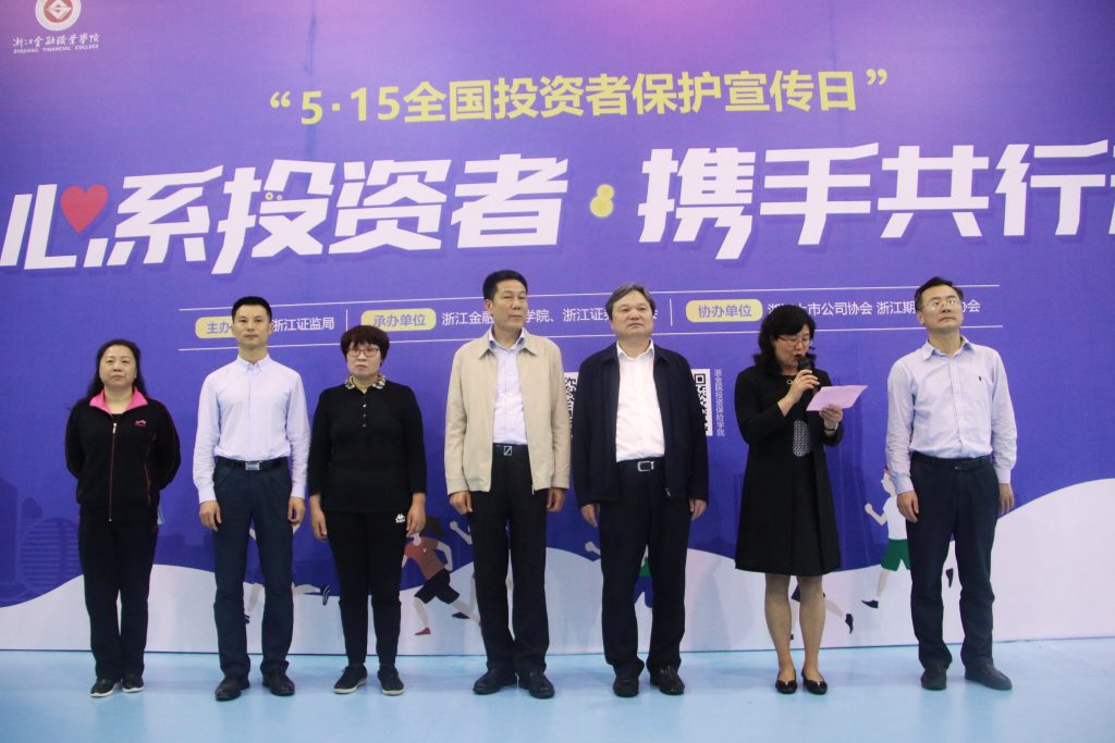 “心系投资者 携手共行动” 全国投资者保护宣传系列活动在浙江金融职业学院举行 “心系投资者 携手共行动” 全国投资者保护宣传系列活动在浙江金融职业学院举行