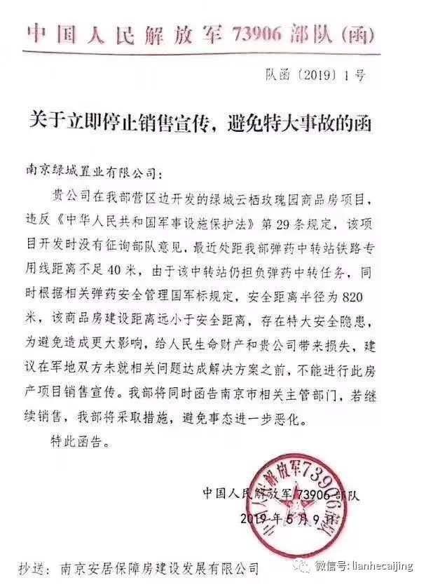 违反《军事设施保护法》 绿城70亿南京云栖玫瑰园被要求停止销售宣传 违反《军事设施保护法》 绿城70亿南京云栖玫瑰园被要求停止销售宣传