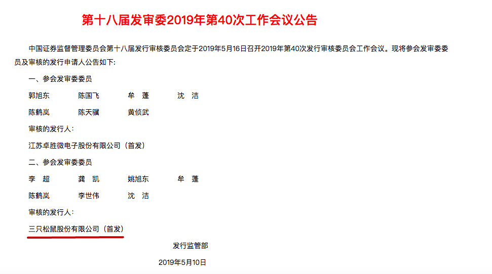 遭自媒体勒索500万的三只松鼠重新首发上会 遭自媒体勒索500万的三只松鼠重新首发上会