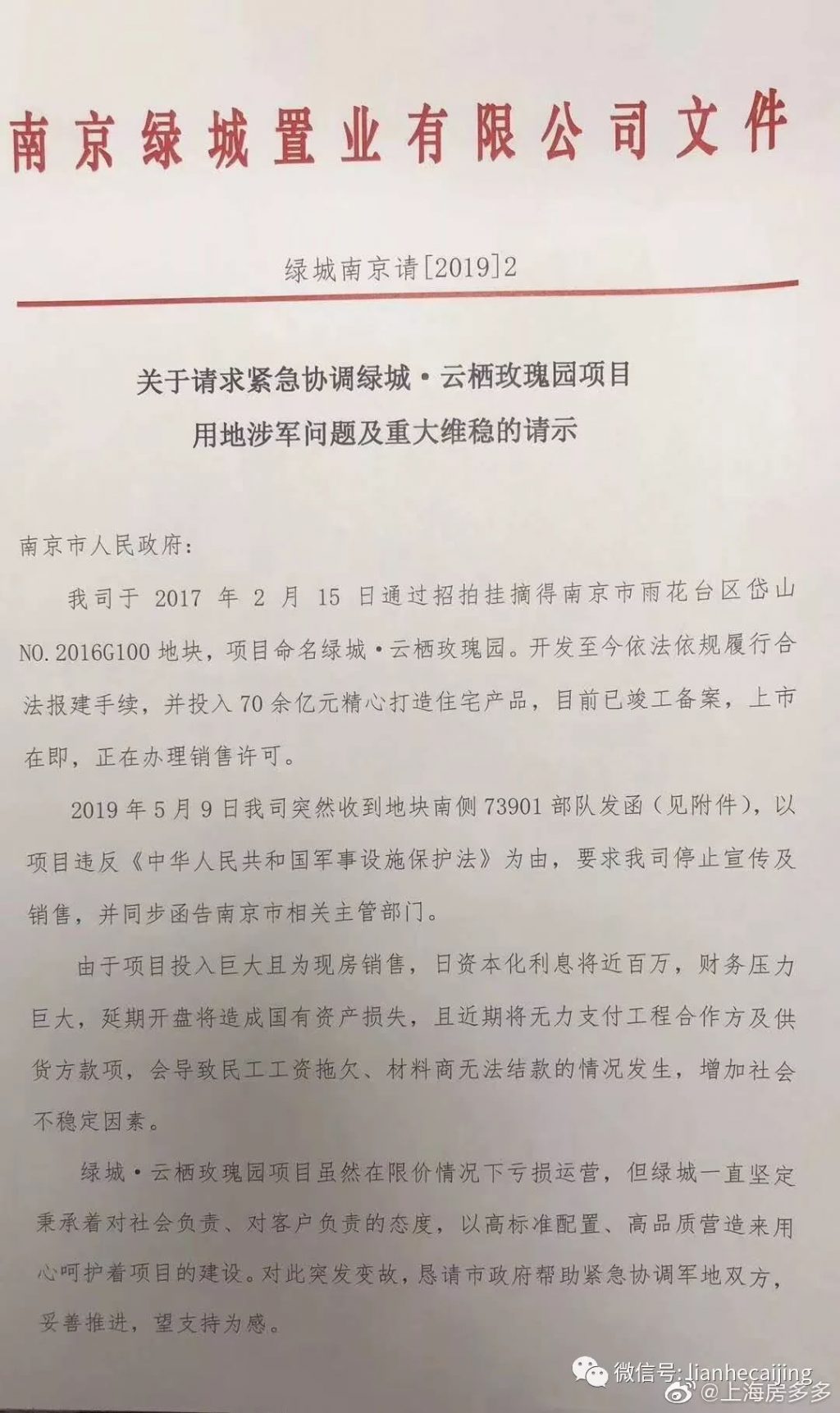 违反《军事设施保护法》 绿城70亿南京云栖玫瑰园被要求停止销售宣传 违反《军事设施保护法》 绿城70亿南京云栖玫瑰园被要求停止销售宣传