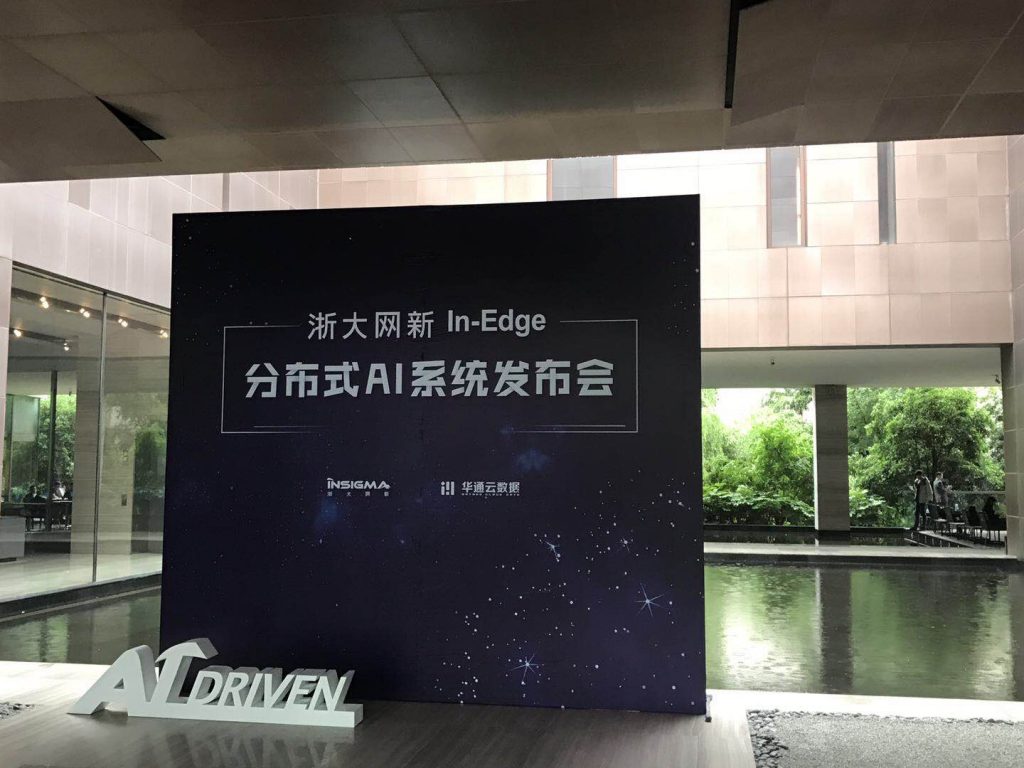 浙大网新发布分布式AI系统 助力城市安防建设 浙大网新发布分布式AI系统 助力城市安防建设