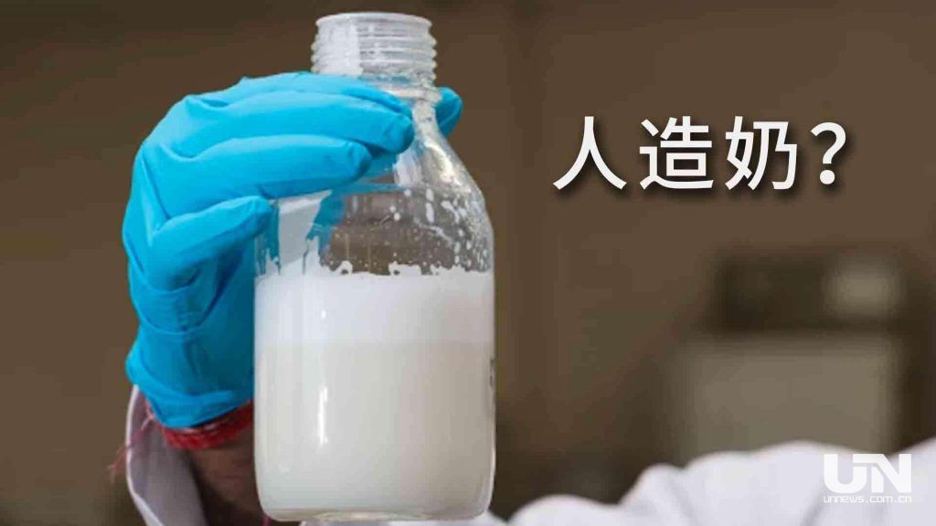 人造奶取代牛奶?成本是普通奶2倍多 人造奶取代牛奶?成本是普通奶2倍多