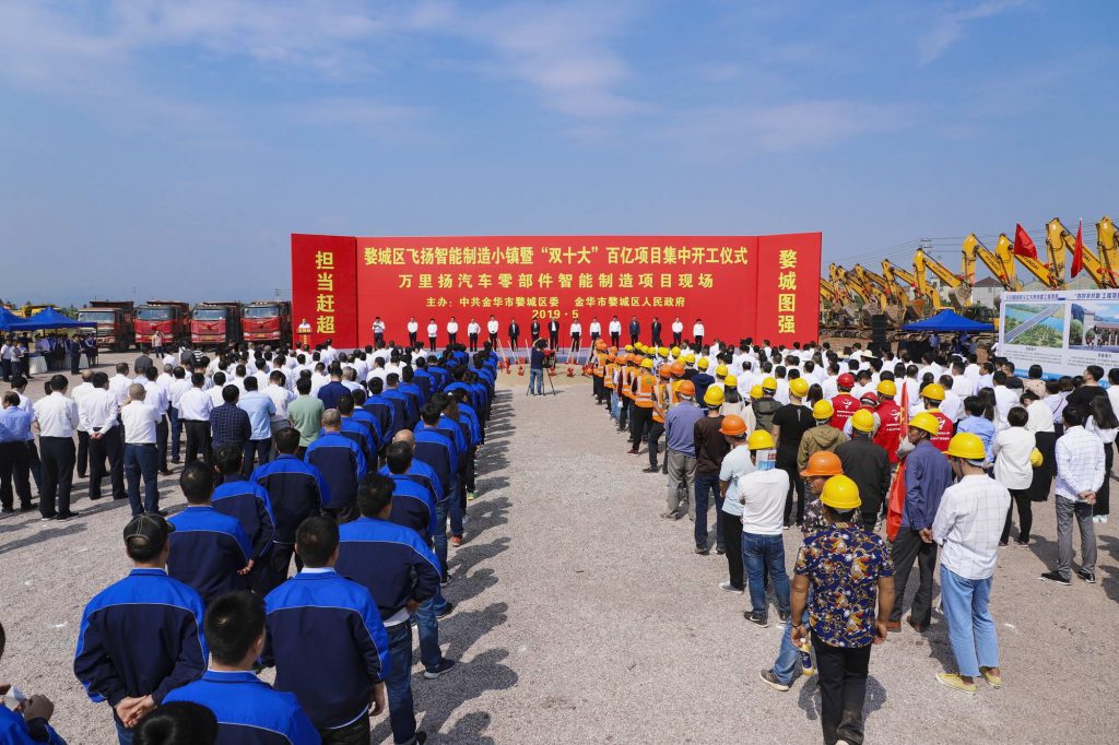 浙江金华婺城:百亿项目集中开工,大抓项目为“赶超图强”蓄能增势 浙江金华婺城:百亿项目集中开工,大抓项目为“赶超图强”蓄能增势