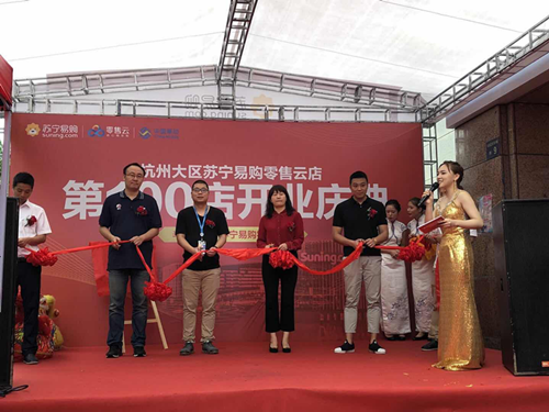 苏宁零售云快速布局 杭州大区第100家门店开业 苏宁零售云快速布局 杭州大区第100家门店开业