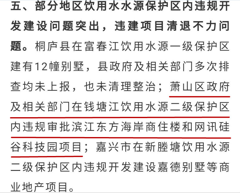 浙江问责中央环保督察移交案件过后:违规审批网迅硅谷科技园变身房地产 浙江问责中央环保督察移交案件过后:违规审批网迅硅谷科技园变身房地产