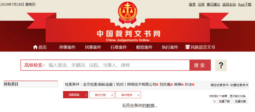 消失了的蚂蚁金服员工1300万受贿判决书 消失了的蚂蚁金服员工1300万受贿判决书