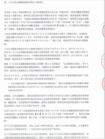文化长城董事长遭联名要求罢免 翡翠教育前股东上演“复仇者联盟” 文化长城董事长遭联名要求罢免 翡翠教育前股东上演“复仇者联盟”