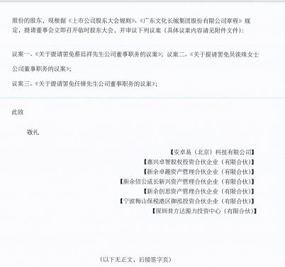 文化长城董事长遭联名要求罢免 翡翠教育前股东上演“复仇者联盟” 文化长城董事长遭联名要求罢免 翡翠教育前股东上演“复仇者联盟”
