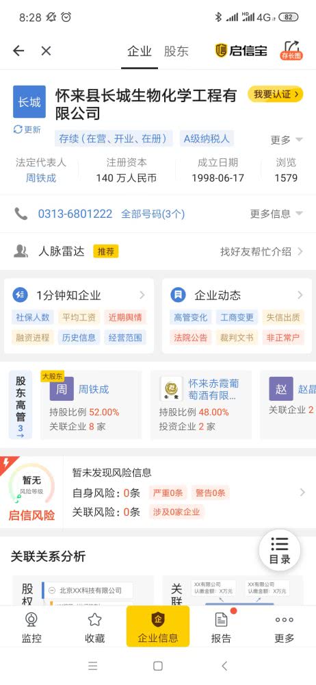 起底河北怀来有害气体致5死4伤涉事企业:注册资本仅140万元 起底河北怀来有害气体致5死4伤涉事企业:注册资本仅140万元