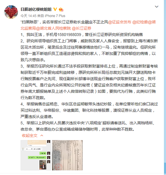 传长江证券前员工举报其多位领导行贿 涉刘元瑞等 传长江证券前员工举报其多位领导行贿 涉刘元瑞等