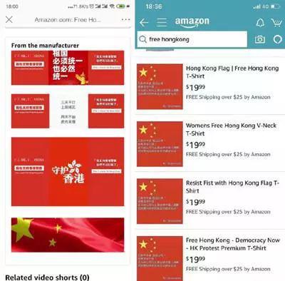 亚马逊被指公然售卖港独T恤 网友呼吁举报 亚马逊被指公然售卖港独T恤 网友呼吁举报