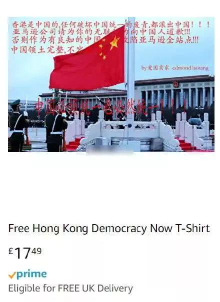 亚马逊被指公然售卖港独T恤 网友呼吁举报 亚马逊被指公然售卖港独T恤 网友呼吁举报