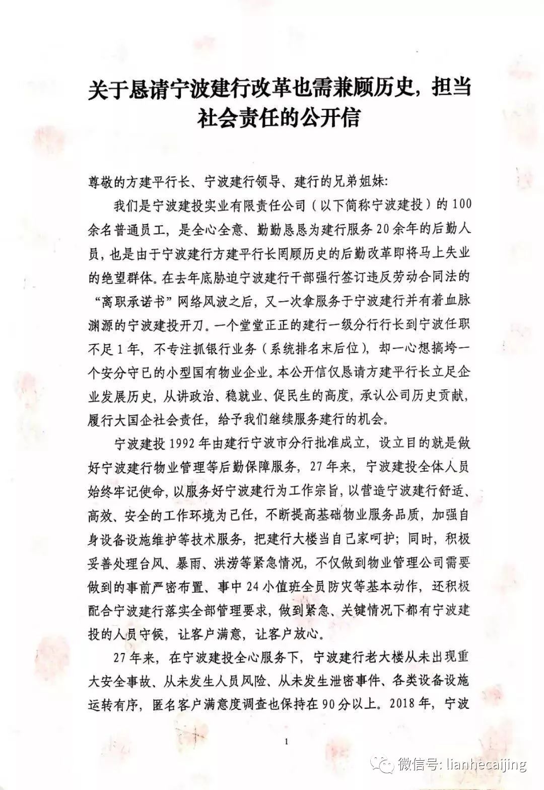 被宁波建行“扫地出门”,中央汇金旗下宁波建投拉横幅抗议“同室操戈” 被宁波建行“扫地出门”,中央汇金旗下宁波建投拉横幅抗议“同室操戈”