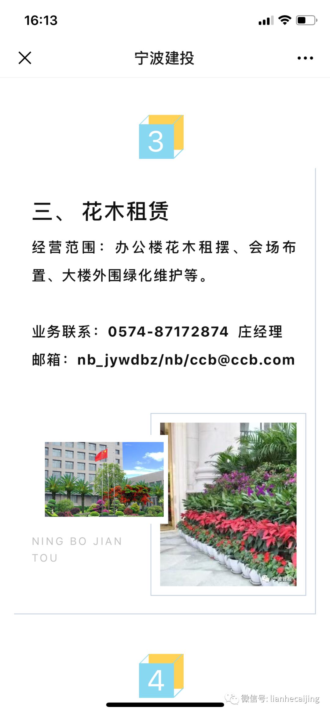 被宁波建行“扫地出门”,中央汇金旗下宁波建投拉横幅抗议“同室操戈” 被宁波建行“扫地出门”,中央汇金旗下宁波建投拉横幅抗议“同室操戈”