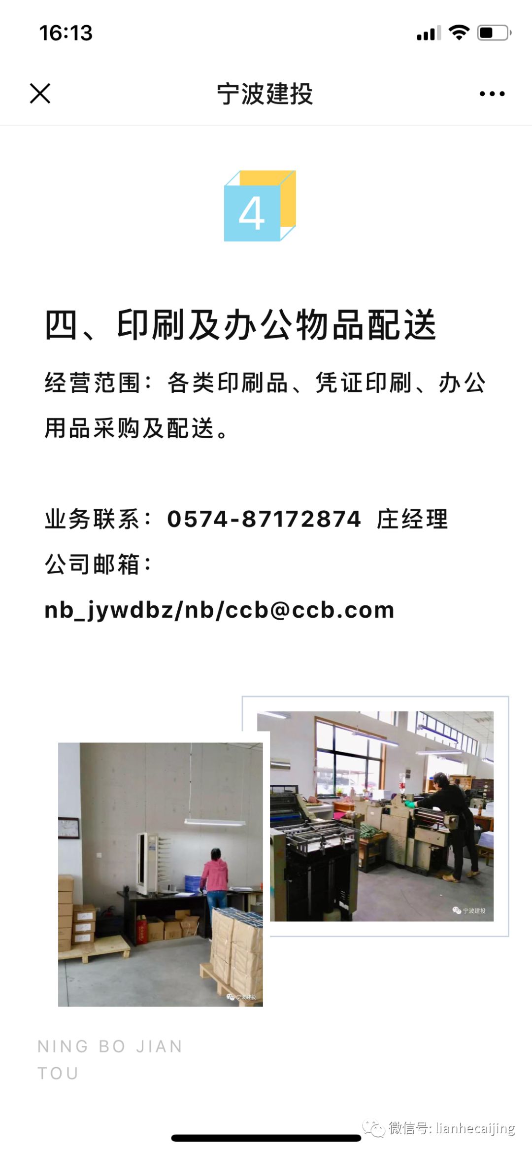 被宁波建行“扫地出门”,中央汇金旗下宁波建投拉横幅抗议“同室操戈” 被宁波建行“扫地出门”,中央汇金旗下宁波建投拉横幅抗议“同室操戈”