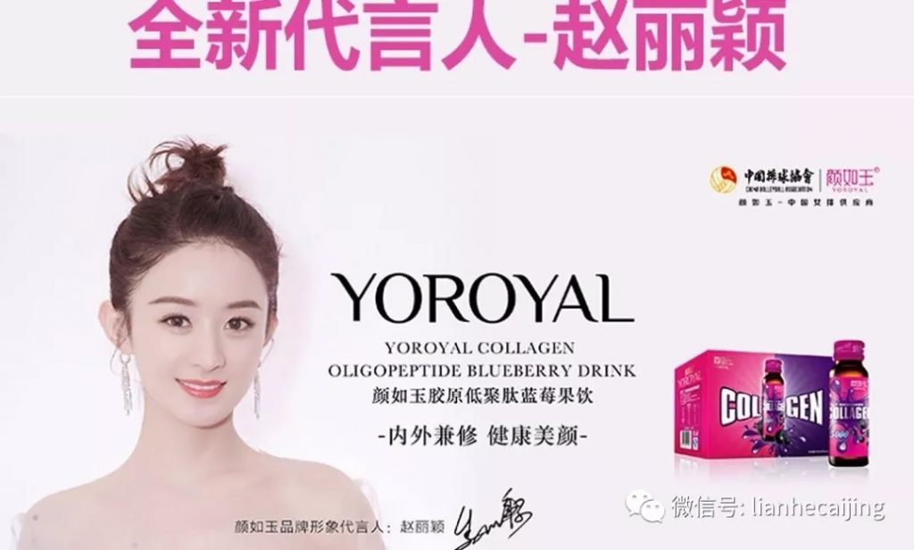 请来赵丽颖、中国女排代言 网红微商“颜如玉”虚假宣传被顶格处罚 请来赵丽颖、中国女排代言 网红微商“颜如玉”虚假宣传被顶格处罚