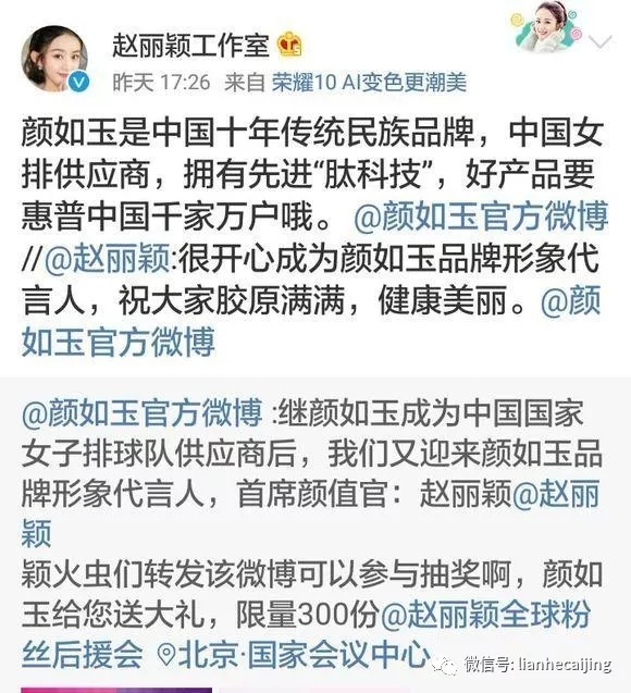 请来赵丽颖、中国女排代言 网红微商“颜如玉”虚假宣传被顶格处罚 请来赵丽颖、中国女排代言 网红微商“颜如玉”虚假宣传被顶格处罚