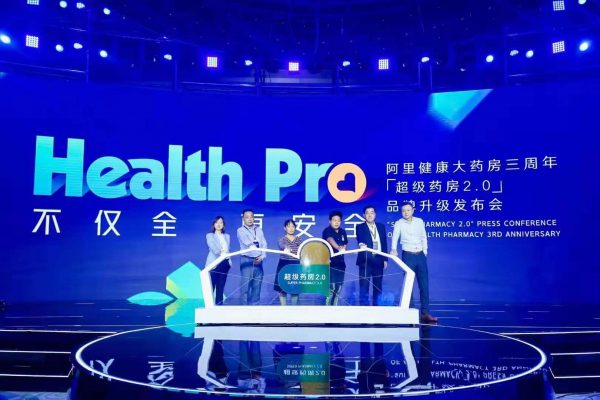 阿里健康定义“超级药房”标准,未来药房更智能更普惠 阿里健康定义“超级药房”标准,未来药房更智能更普惠