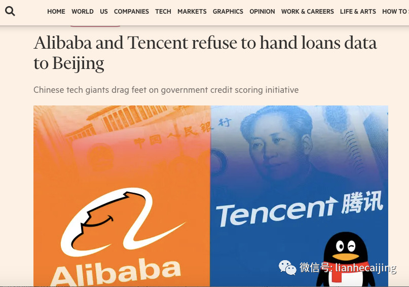 FT报道:阿里和腾讯拒绝向央行主导的百行征信提供信贷数据 FT报道:阿里和腾讯拒绝向央行主导的百行征信提供信贷数据