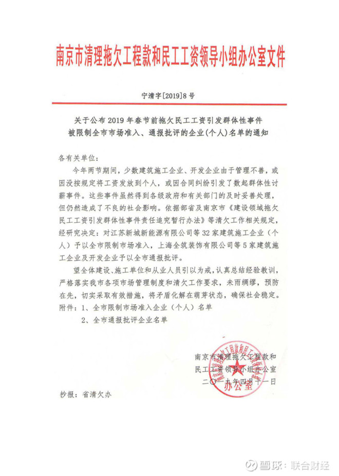 园林行业龙头普邦股份连续两年拖欠农民工工资,遭南京市场禁入和停产停业处罚 园林行业龙头普邦股份连续两年拖欠农民工工资,遭南京市场禁入和停产停业处罚