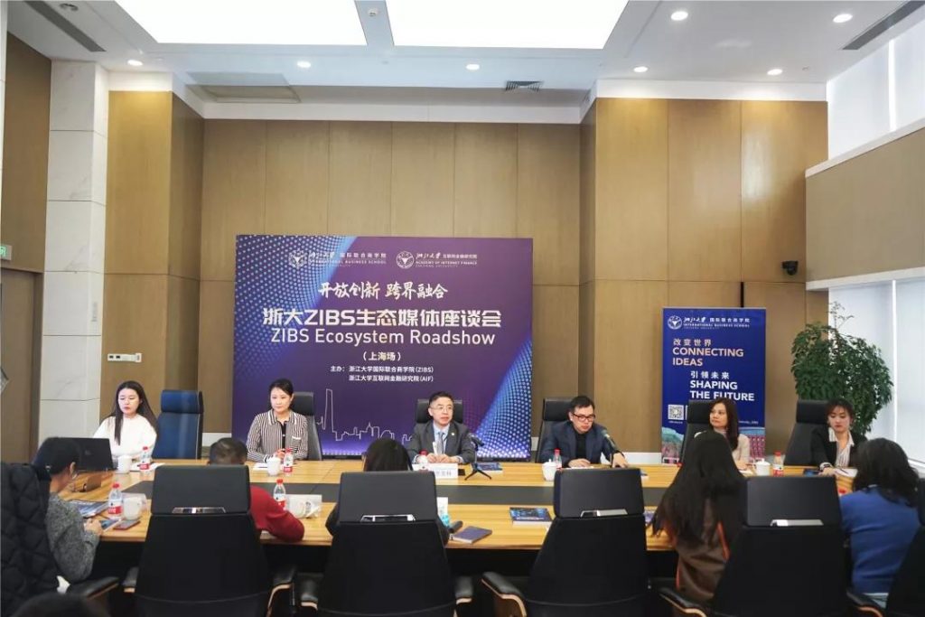 开放创新,跨界融合——浙大ZIBS生态媒体座谈会在沪杭成功举办 开放创新,跨界融合——浙大ZIBS生态媒体座谈会在沪杭成功举办