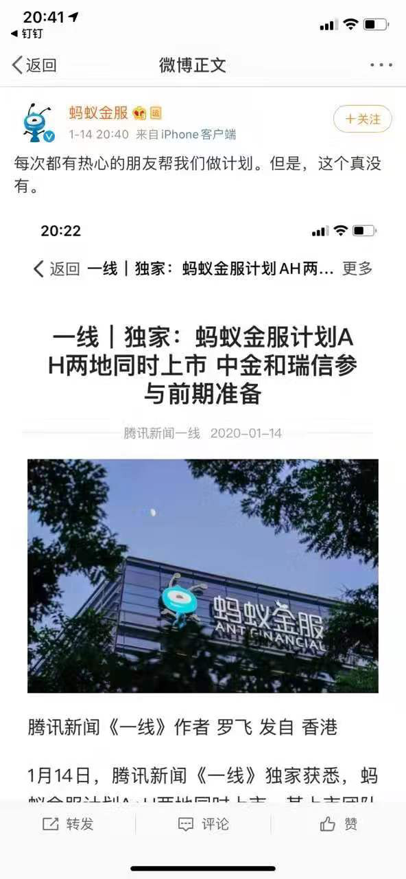 蚂蚁金服回应“A+H上市”传闻:没有上市时间表 蚂蚁金服回应“A+H上市”传闻:没有上市时间表