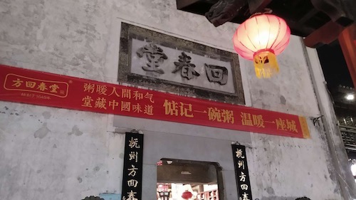 坚持十八年熬粥赠友 方回春堂今年赠粥六万余份 坚持十八年熬粥赠友 方回春堂今年赠粥六万余份