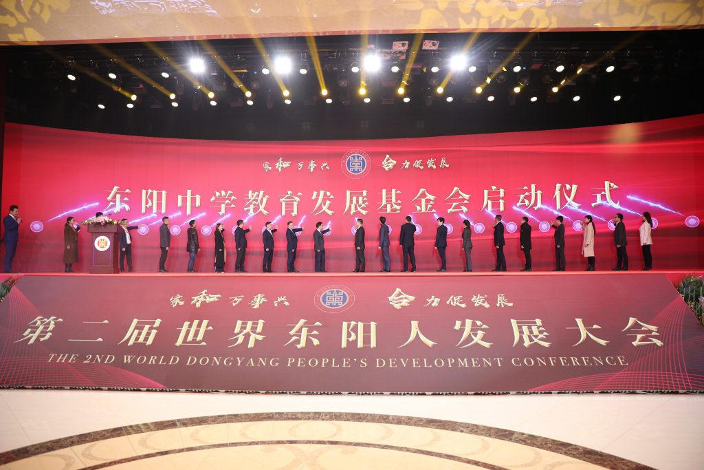 第二届世界东阳人发展大会召开 签约26个项目总规模将超400亿 第二届世界东阳人发展大会召开 签约26个项目总规模将超400亿
